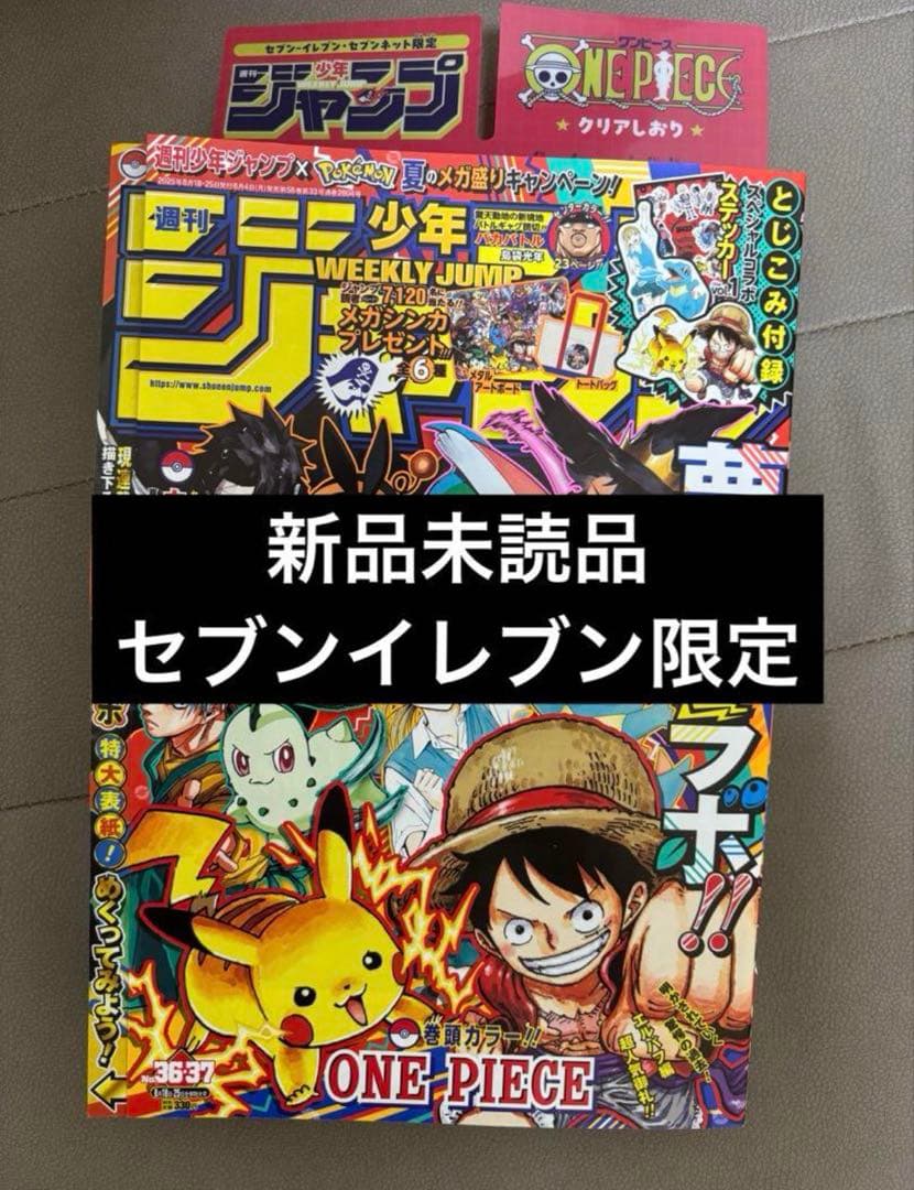週刊少年ジャンプ 36・37号合併特大号 2025年 ポケモン コラボ 新品