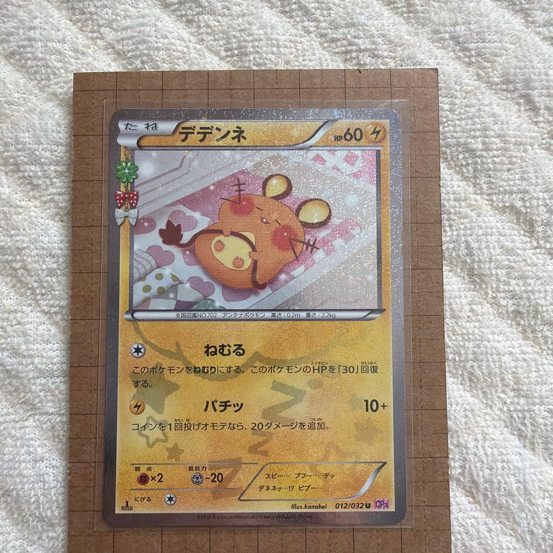 ポケモンカード デデンネ CP3 ポケキュンコレクション 012/032 - メルカリ