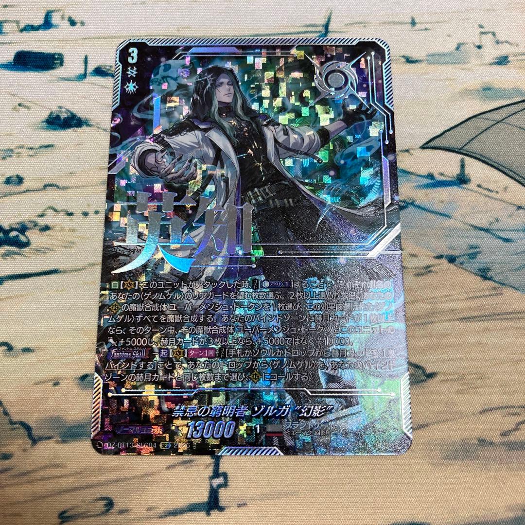 ヴァンガード 禁忌の窮明者ゾルガ