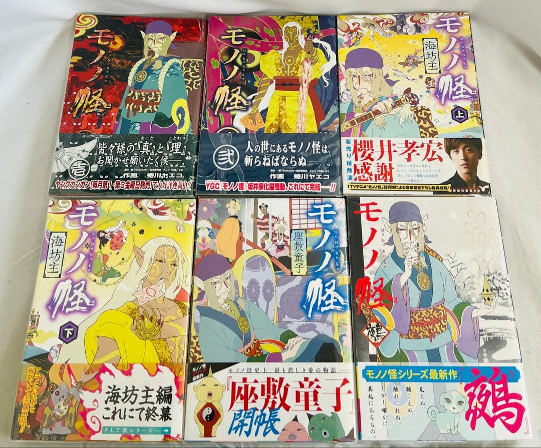 貴重✨全巻初版・帯付き・特典付き】モノノ怪 全12冊セット - メルカリ