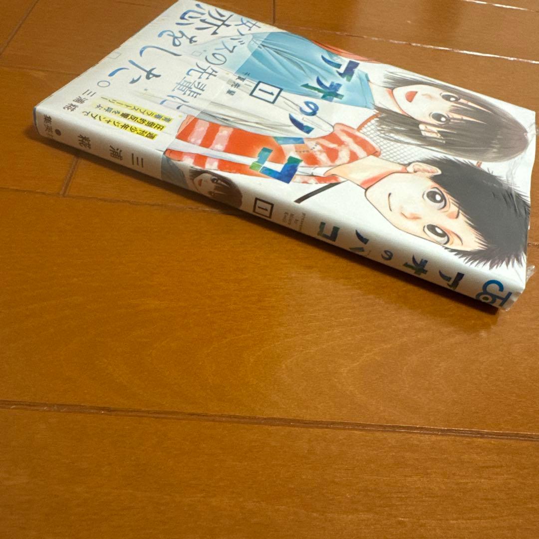 アオのハコ 1巻 初版 シュリンク付き - メルカリ