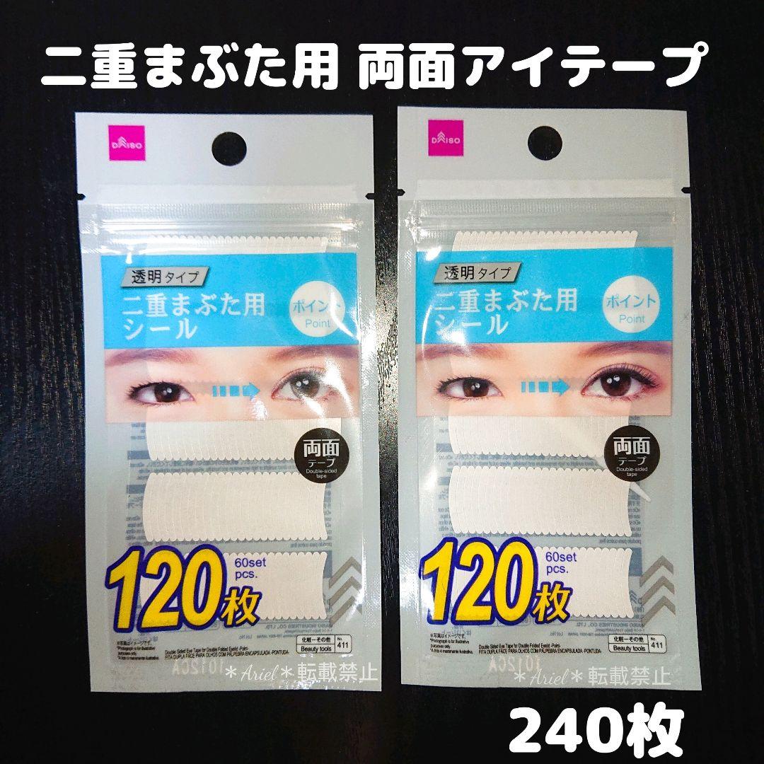 新品】ダイソー 二重まぶた用シール アイテープ アイプチ クセ付け