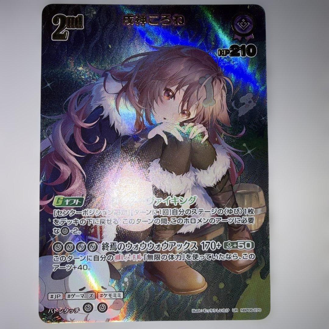 戌神ころね ur hbp06-070 SR】hBP06-070 戌神ころね | hololive OFFICIAL CARD GAME,ブースター
