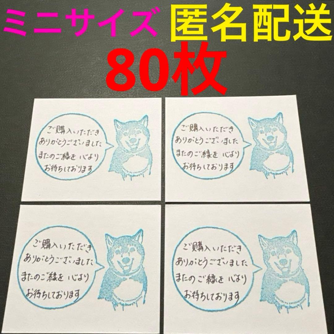 ⭐︎No.4A⭐︎80枚☆ミニサイズ☆手書きサンキューカード☆サンクス
