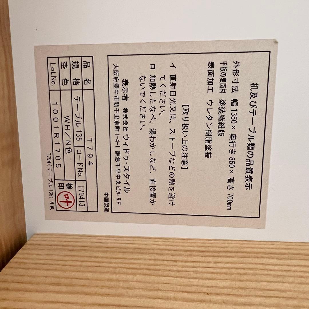 《処分価格／送料込》IDC 大塚家具　４人掛け　ダイニングテーブル