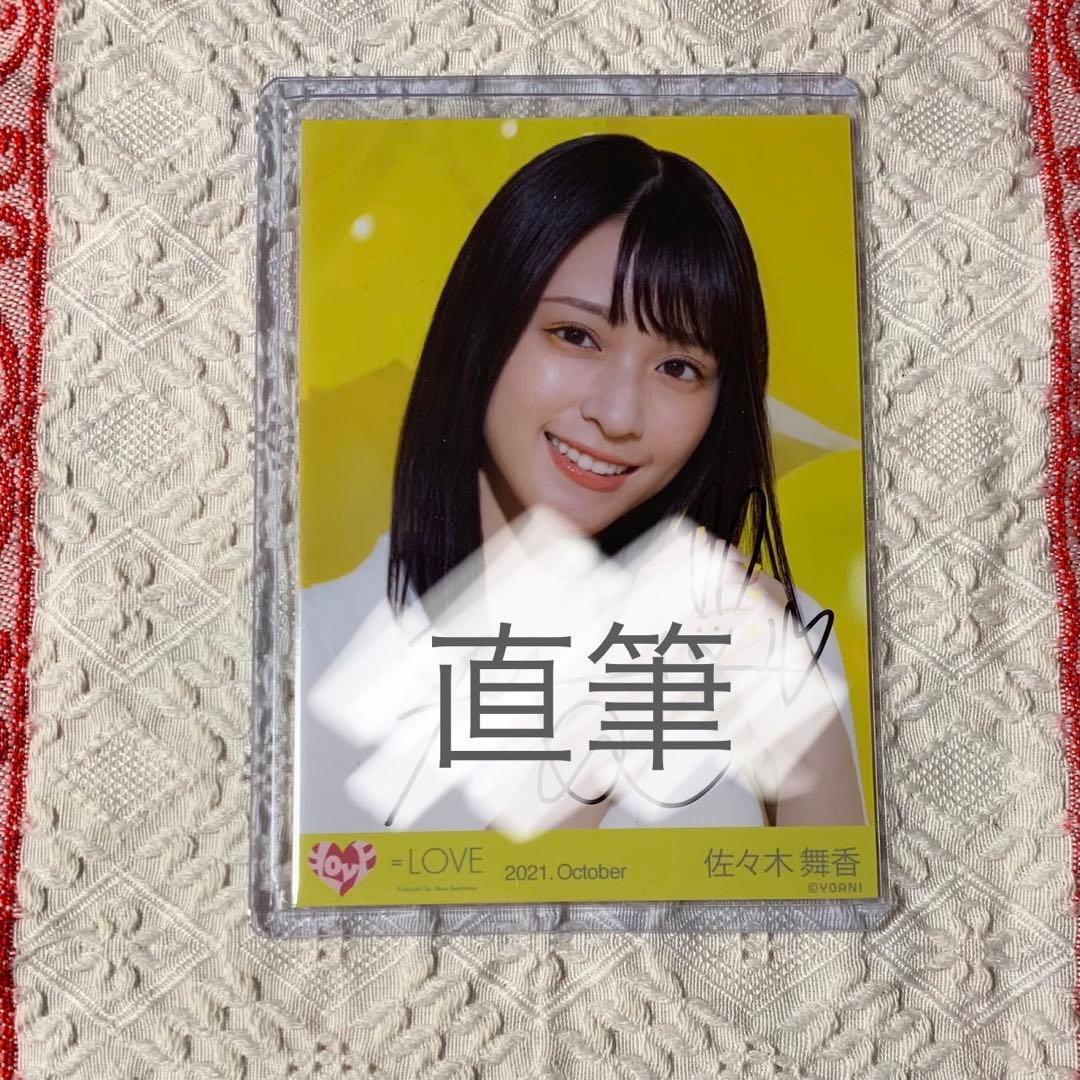 佐々木舞香 イコラブ = LOVE 生写真 妖精衣装 ヨリ 2023 直筆サイン
