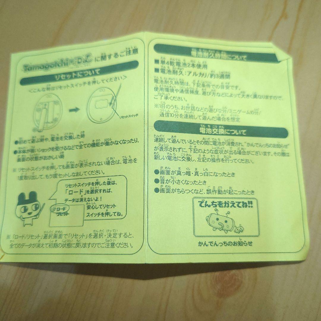 たまごっち IDL 取扱説明書 - メルカリ