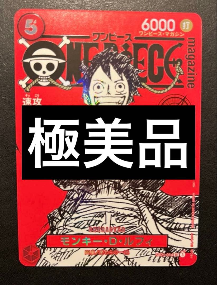 ワンピースマガジン 20号付録 モンキー D ルフィ プロモカード - メルカリ