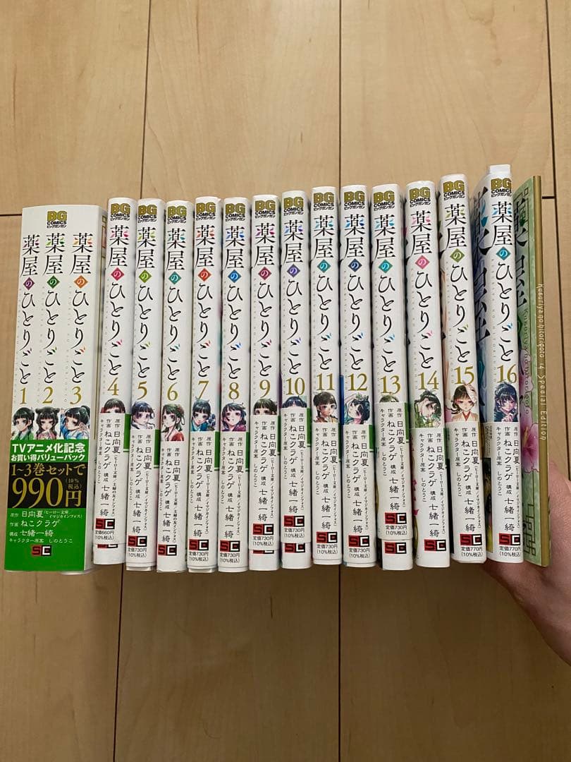 薬屋のひとりごと 全16巻セット - メルカリ