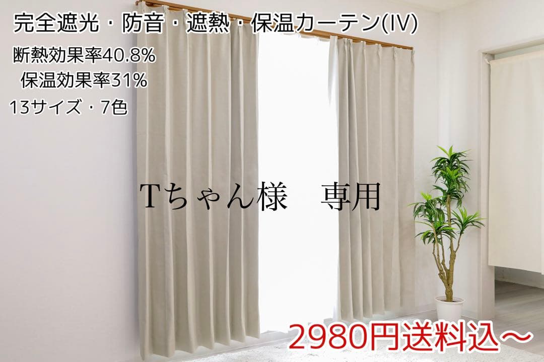Tちゃん　完全遮光カーテン、レースカーテン Amazon｜NEKOHASHI カーテン 4枚セット 1級遮光 完全遮光 レース