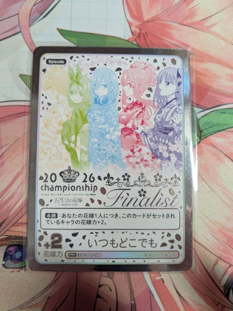 五等分の花嫁カードゲーム いつもどこでもPR+ - メルカリ