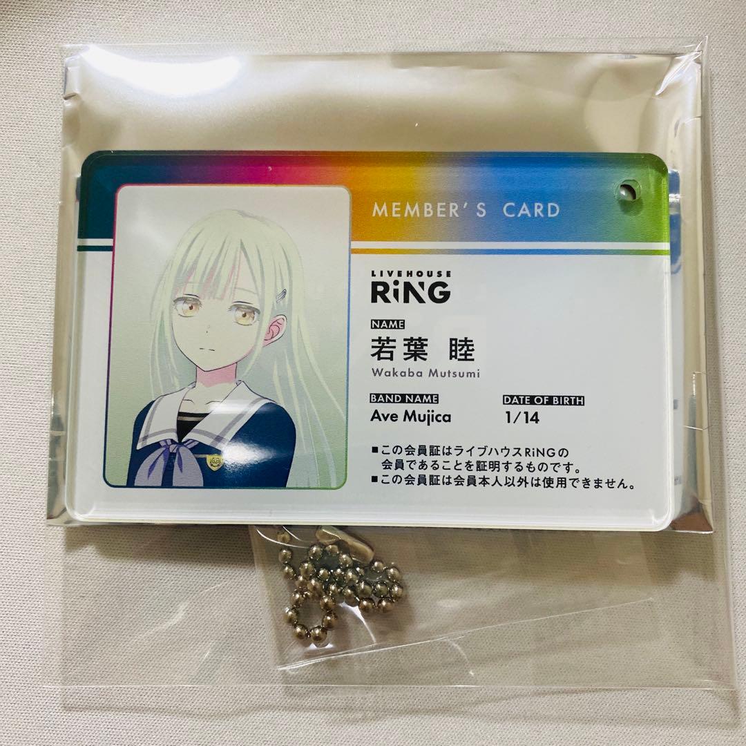MyGO RiNG 会員証 トレーディングアクリルキーチェーン 若葉 睦 - メルカリ