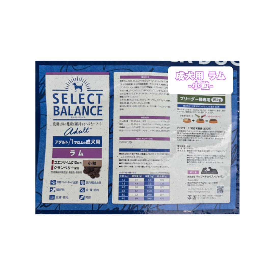 セレクトバランス アダルトラム 成犬用 ◎小粒◎【15kg】 - メルカリ