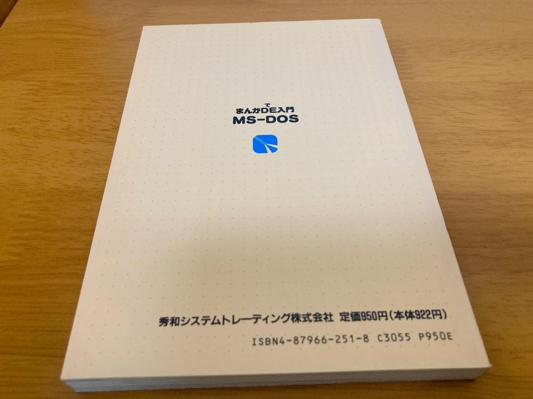 まんがDE入門MS-DOS / くりひろし / 秀和システムトレーディング