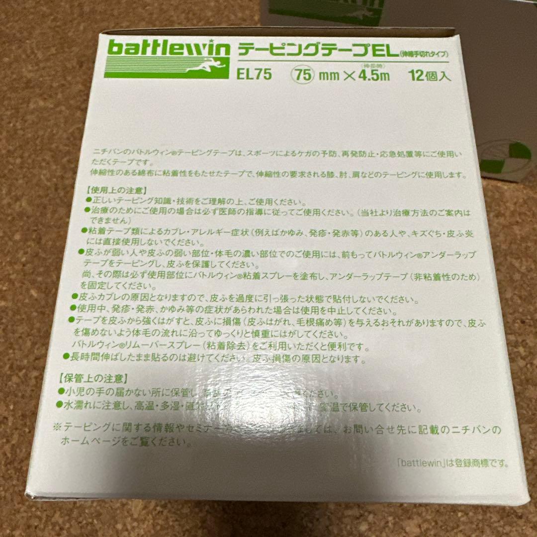 テーピングテープEL 75mm×4.5m 22個
