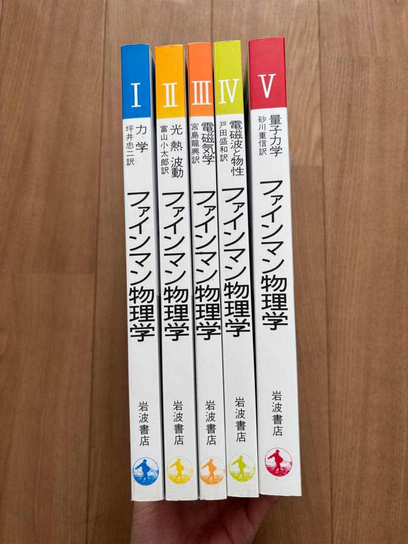ファインマン物理学 全5巻セット - メルカリ
