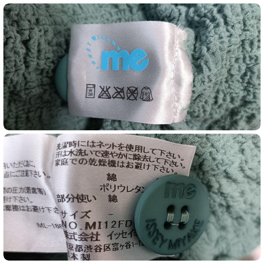 ミー イッセイミヤケ】プリーツ カーディガン フリル シワ加工 ロゴ 羽織り