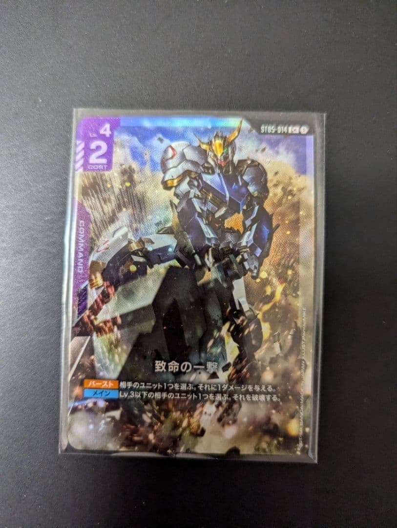 ガンダムカードゲーム C+ 致命の一撃(パラレル)(ST05収録) - メルカリ