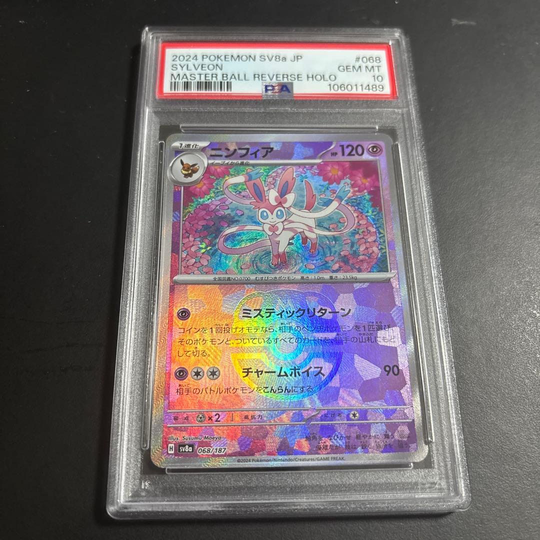 PSA10】ニンフィア SV8a マスターボールミラー - メルカリ