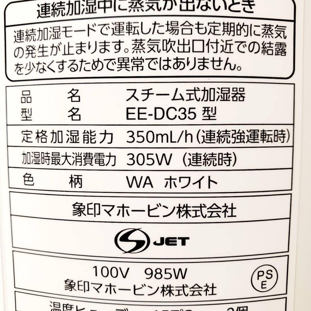 【極美品】象印 スチーム式加湿器 EE-DC35-WA ホワイト 3.0L