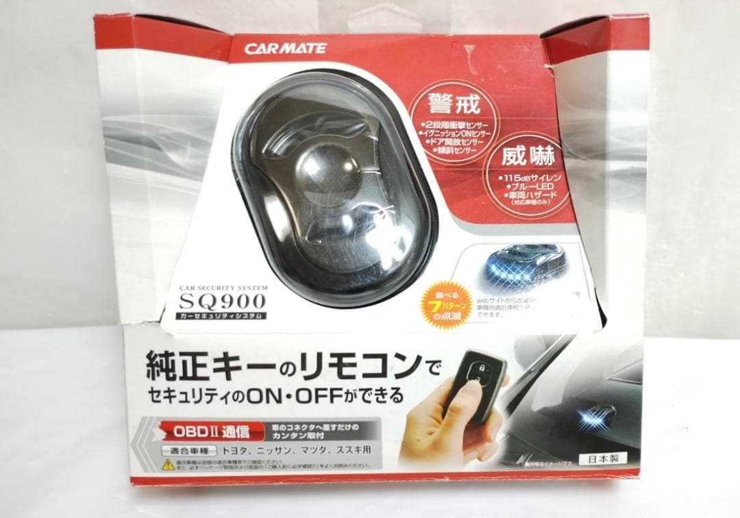 カーメイト カーセキュリティシステム SQ900 - メルカリ