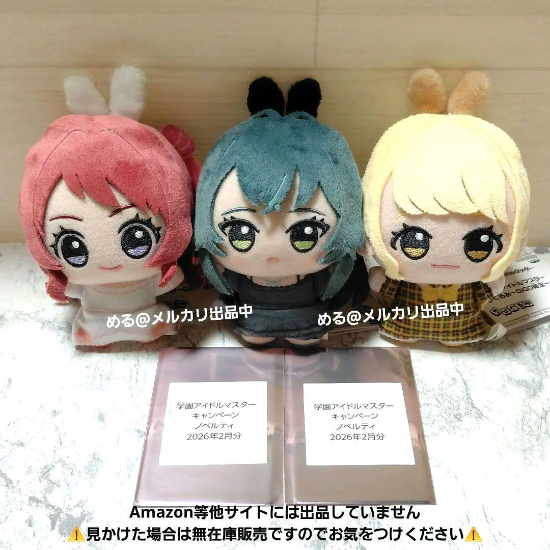 学園アイドルマスター GiGO ちびぐるみvol.1 3種 コンプセット 特典付