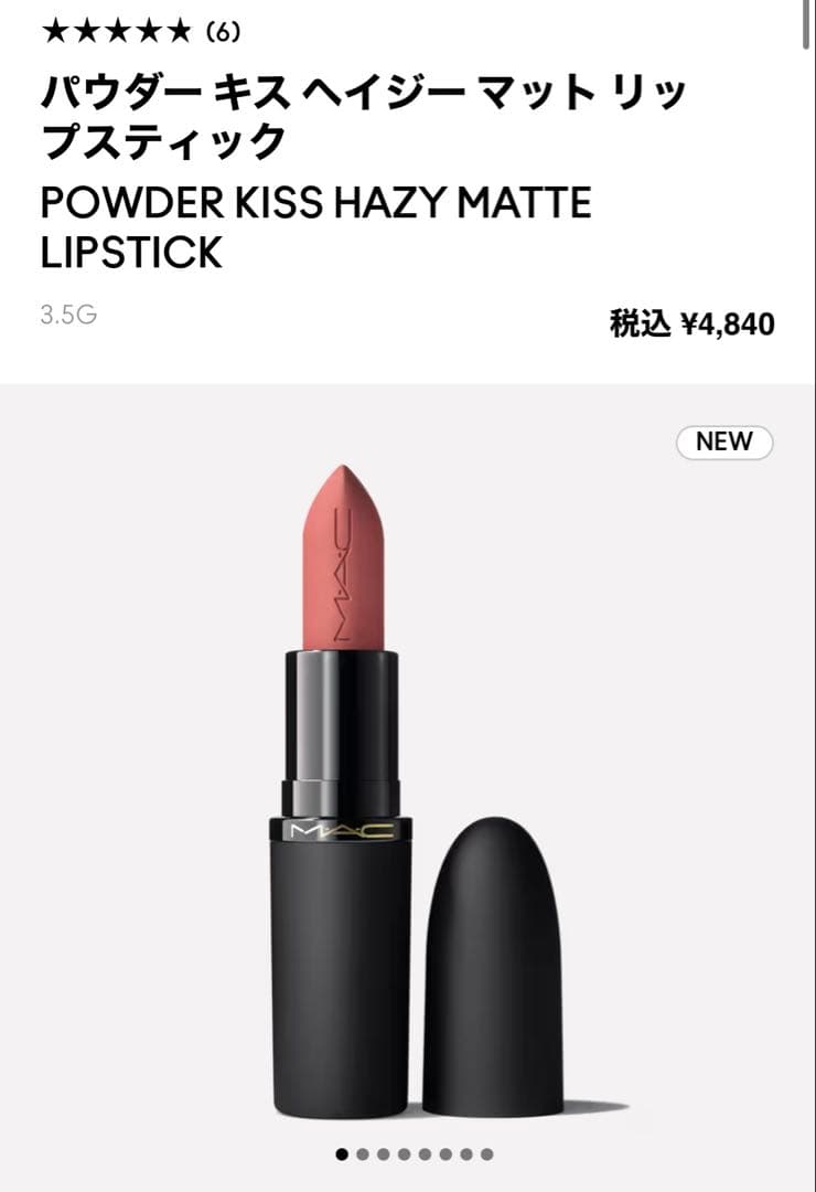 ⭐︎NKHNR⭐︎ MAC パウダーキスヘイジーマット リップスティック 楽天市場】【P5倍！3/4 20:00〜3/11 1:59限定】M・A・C POWDER KISS