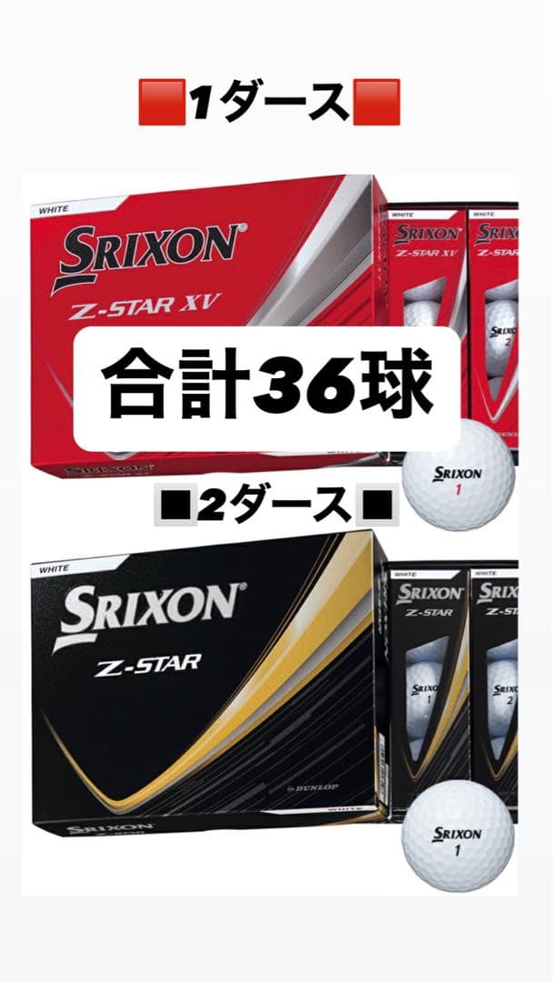 Srixon Z-STAR XV & Z-STAR 36球セット SRIXON 【3ダースセット】スリクソン Z-STAR XV ゴルフボール 3ダース