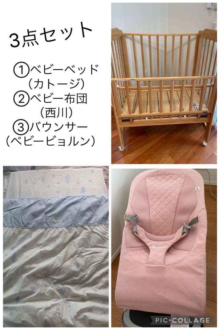 【都内引き取り限定】ベビーベッド•ベビー布団•バウンサー　3点セット 002010000001_AeAeFV8.jpg
