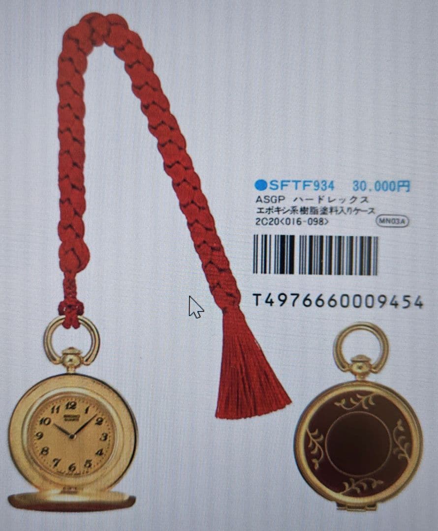 セイコー 和装品 蓋付 懐中時計 着物用 クォーツ稼働品 ポケット