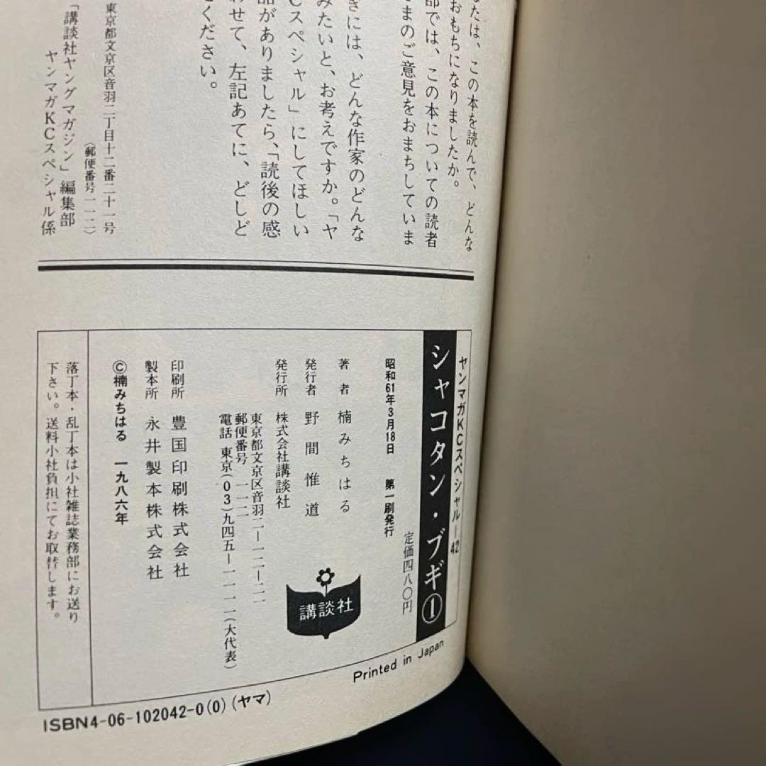 シャコタンブギ 1〜30巻 - メルカリ