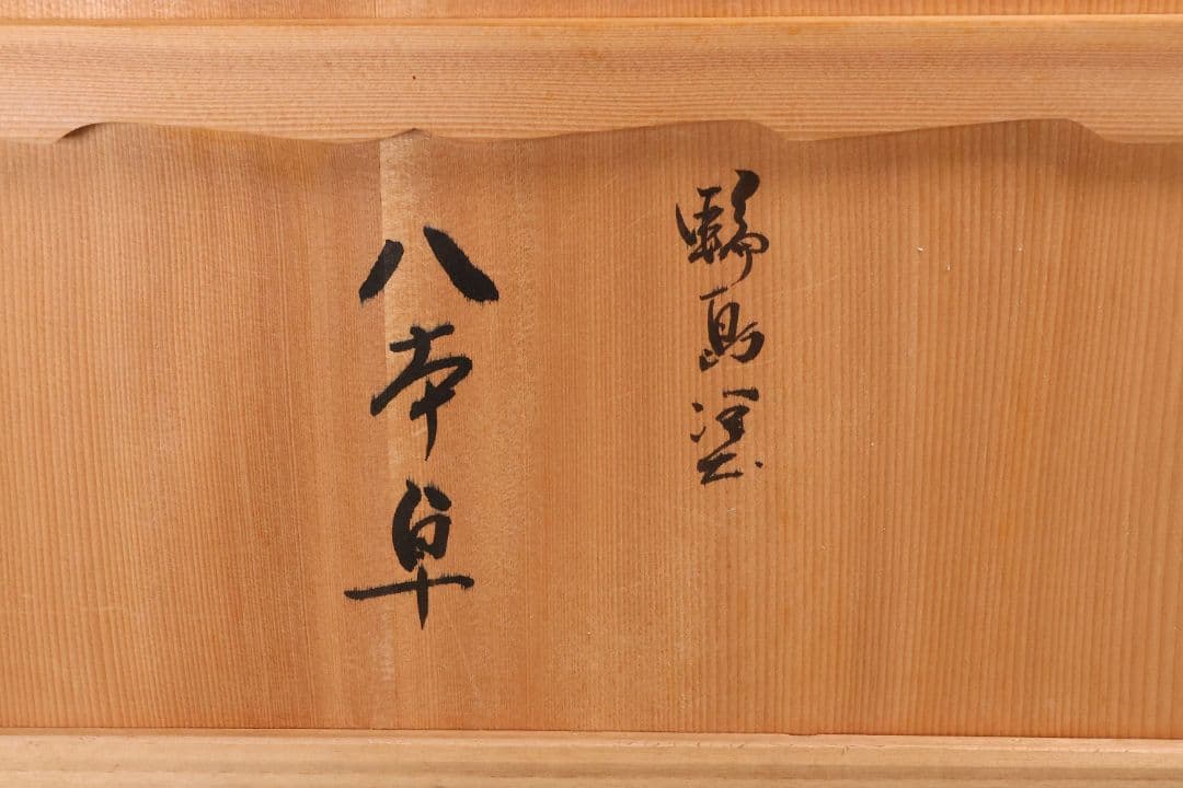 漆芸 輪島塗 朱塗 八足卓 花台 供台 54.5×27.3cm【MA722】