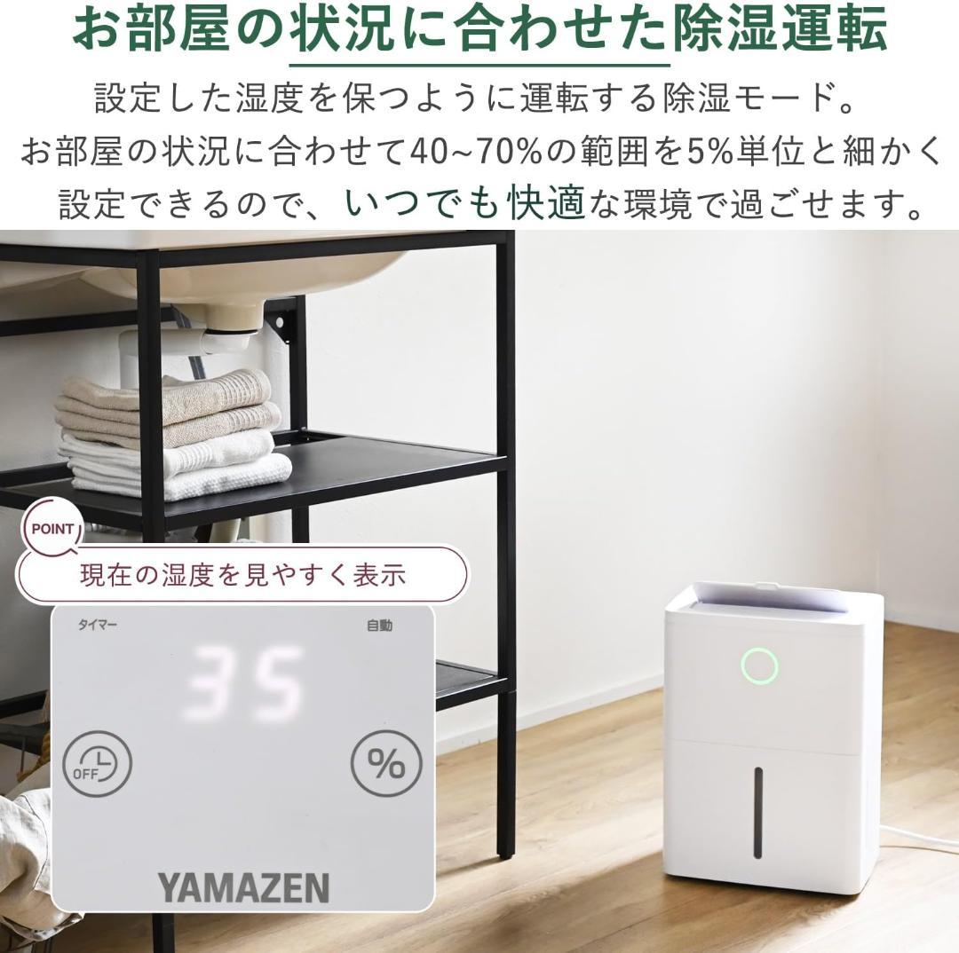 山善 除湿機 コンプレッサー式 3.8L ホワイト YDC-J03(W)