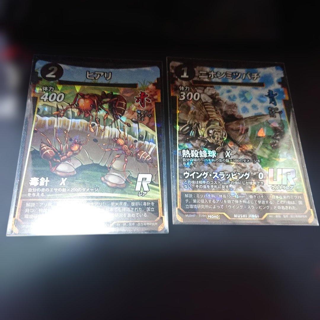 蟲神器 ヒアリ ニホンミツバチ プロモカードセット - メルカリ