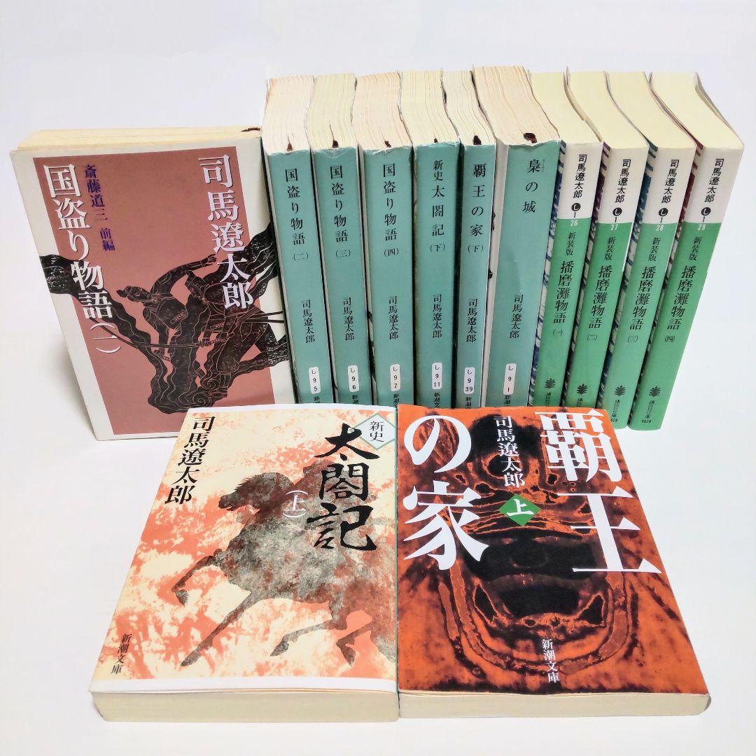 司馬遼太郎5作品 新装版 全巻セット 国盗り物語 他戦国時代小説4作品