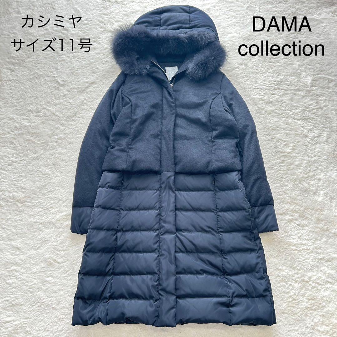 美品】ダーマコレクション ダウンコート カシミヤ100 フォックスファー