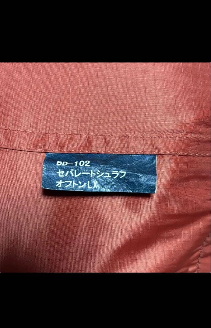 MINPRO-スノーピーク セパレートシュラフ オフトンLX 最低使用気温3度