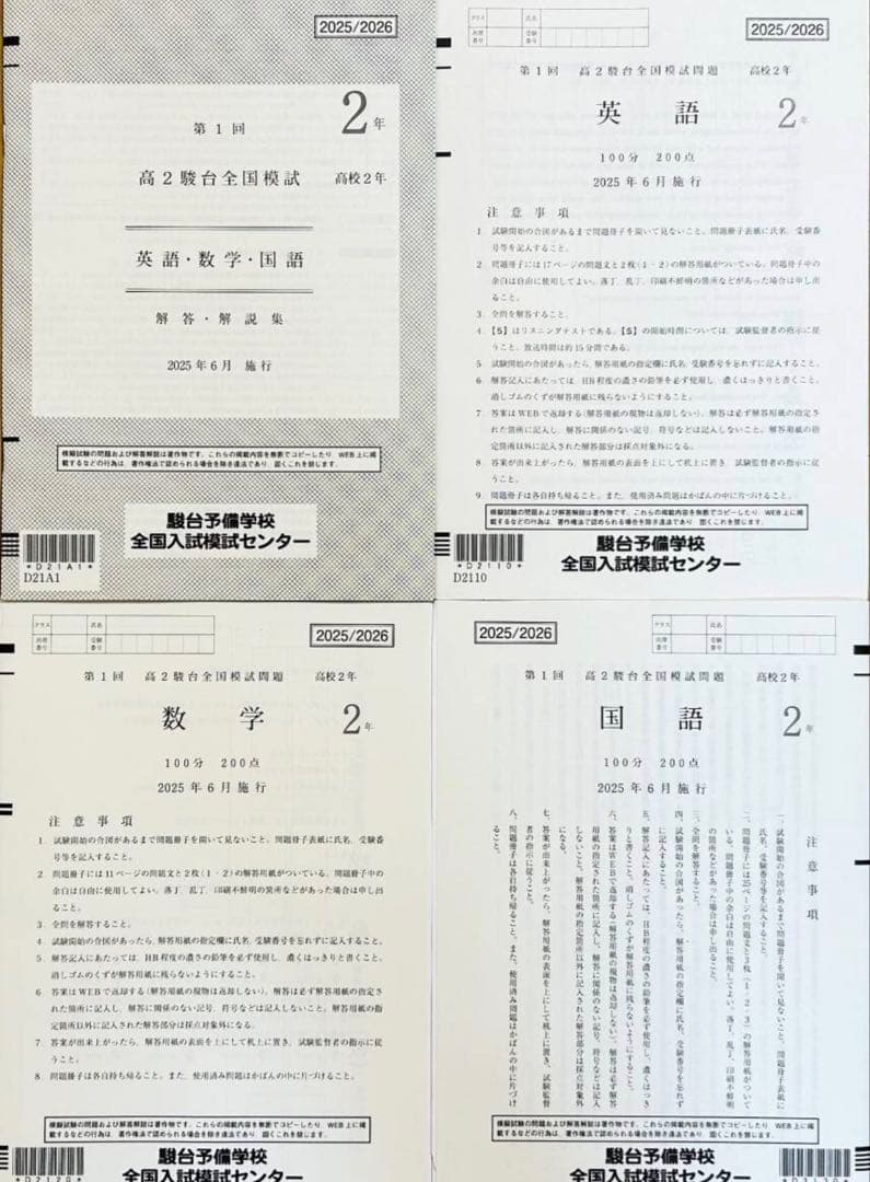 駿台第1回高2駿台全国模試/英語/数学/国語 (解答解説付)2025年6