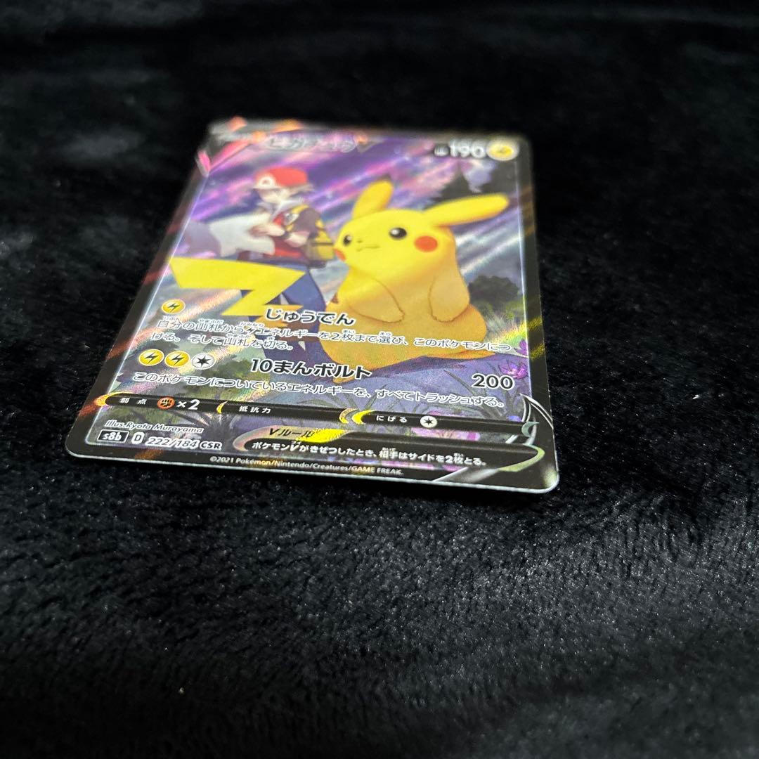ピカチュウV CSR S8b VMAXクライマックス 222/184 - メルカリ