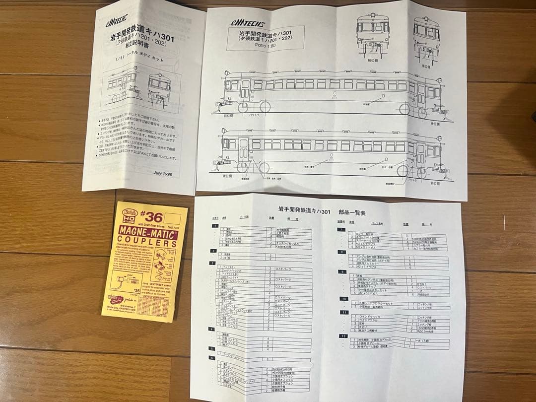 あ*こ様 岩手開発鉄道キハ301(夕張キハ201・202)組み立てキット ジャン