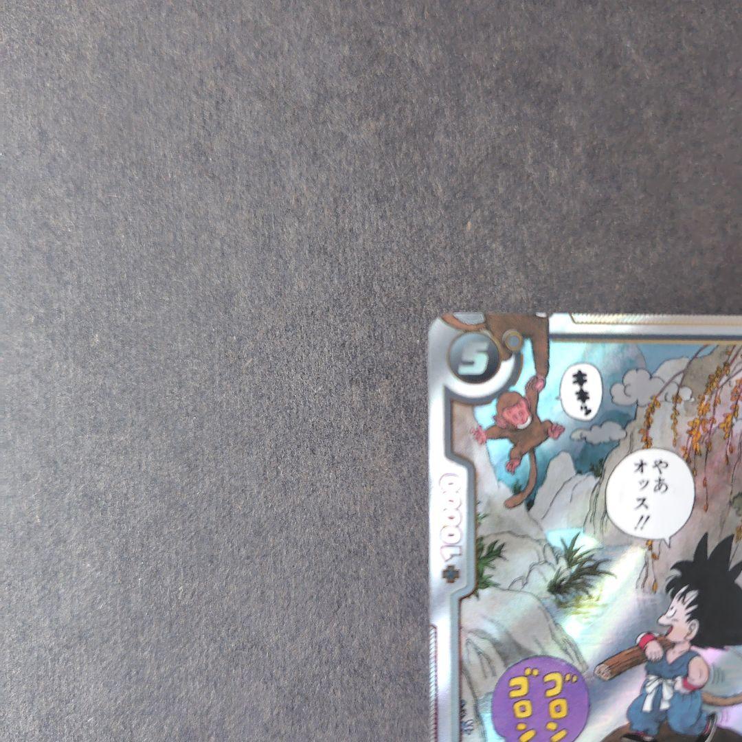 孫悟空：少年期 SB01-053 R パラレル マンガブースター - メルカリ