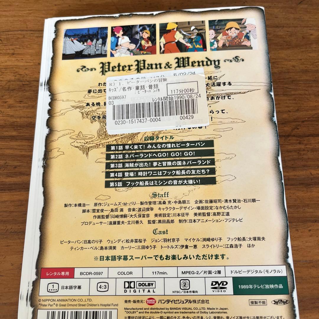 世界名作劇場 ピーターパンの冒険 DVD 全10巻 全巻セット - メルカリ