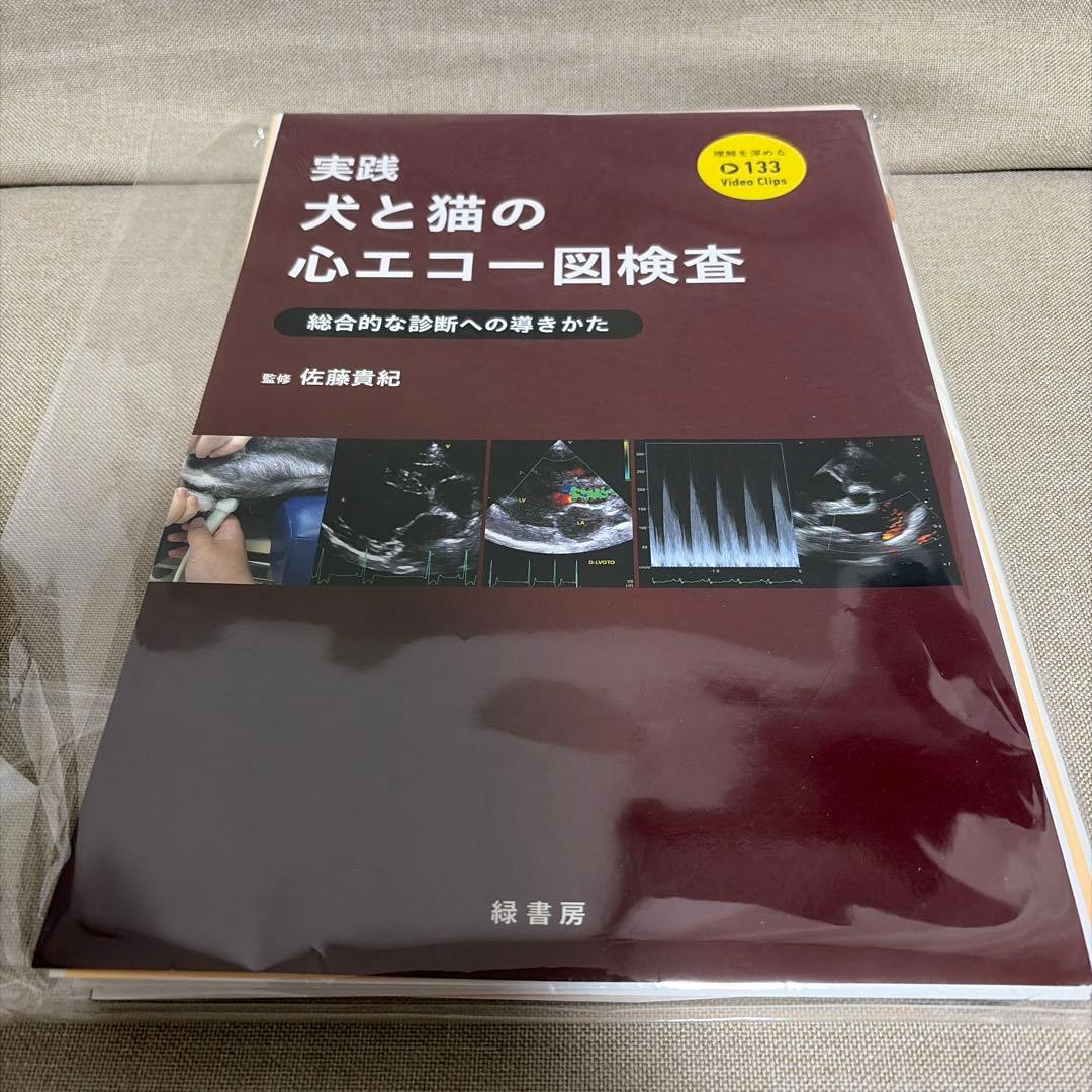 【裁断済、背表紙無し】実践 犬と猫の心エコー図検査 実践 犬と猫の心エコー図検査 株式会社 緑書房