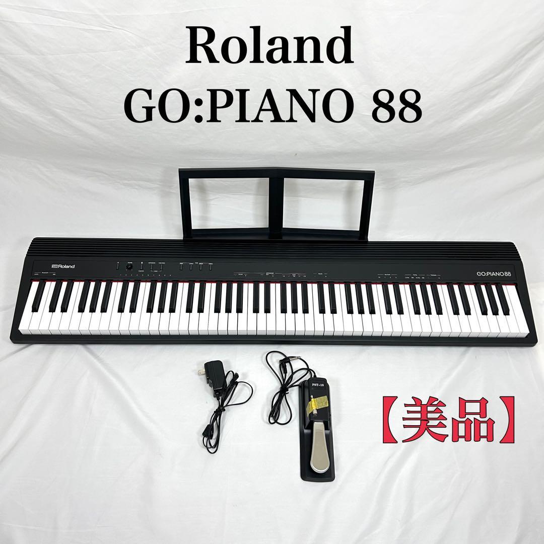 【美品】 Roland ローランド GO:PIANO 88 2023年製 Roland ローランド GO:PIANO88 (GO-88PX) デジタルピアノ 電子ピアノ