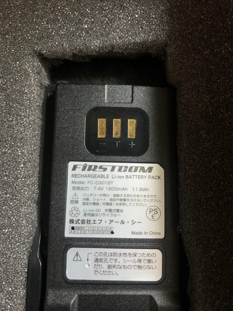 F.R.C.FIRSTCOM FC-D301 3台　トランシーバー　無線