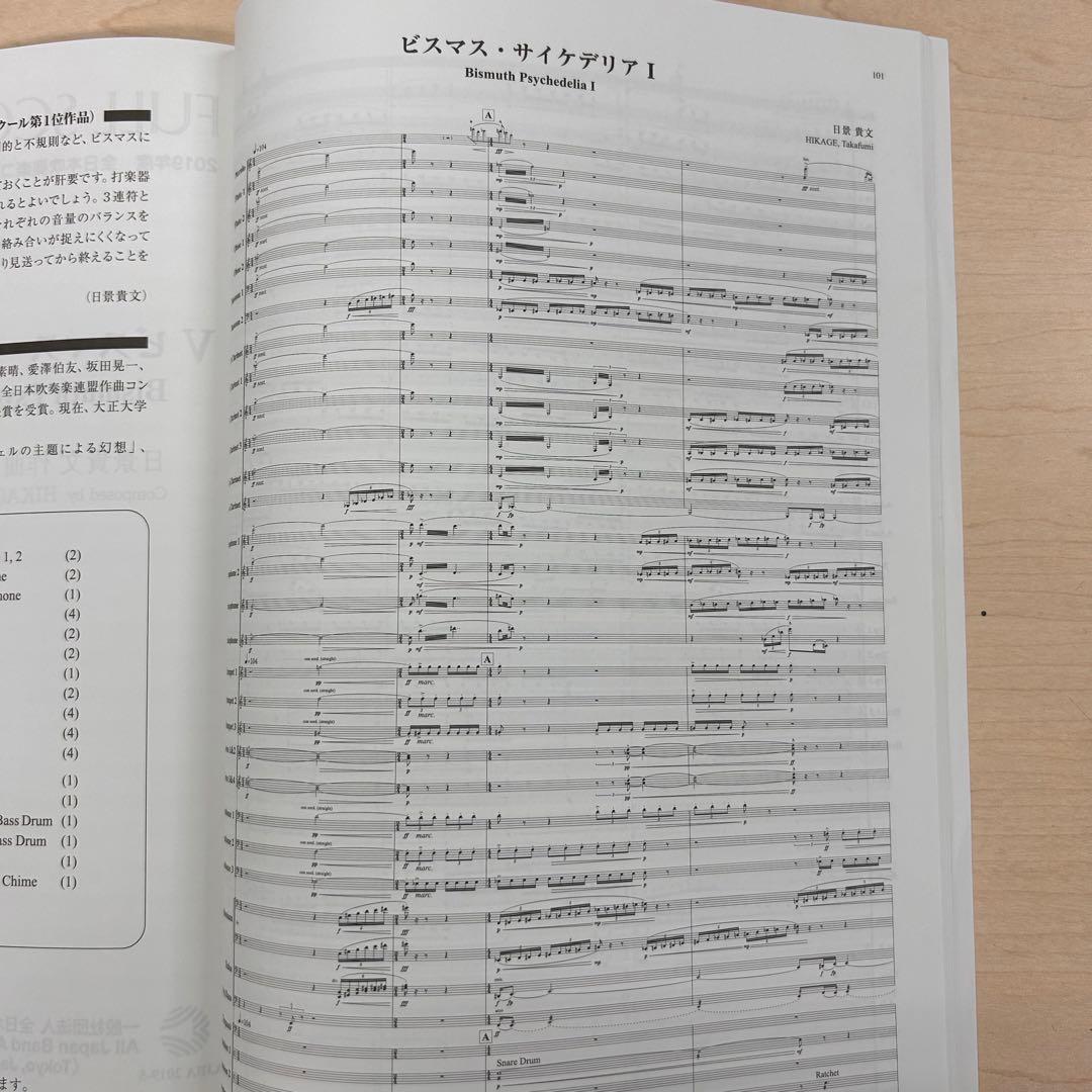 貴重❗️改訂前(エラー品) 2019年度 課題曲 フルスコア - メルカリ