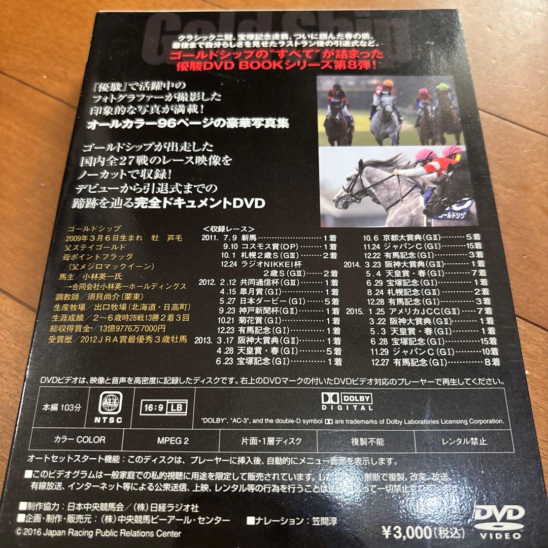 優駿 ゴールドシップ 写真集&DVD 特別編集 永久保存版 - メルカリ