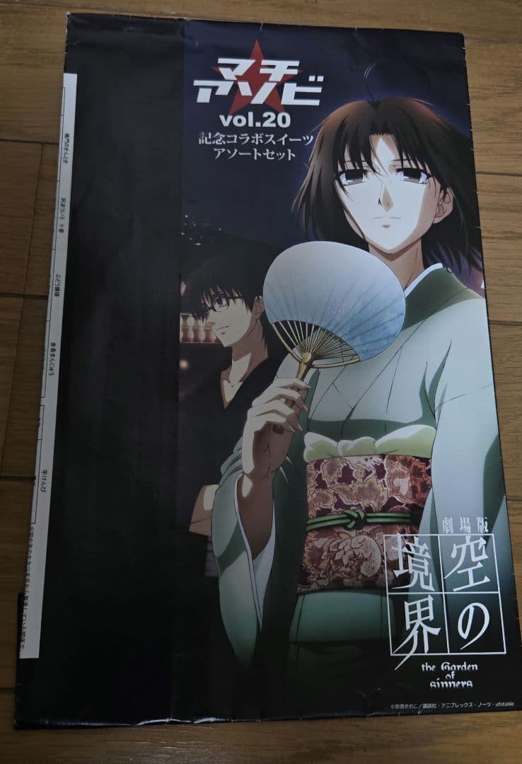 空の境界 グッズセット(お菓子は空箱のみ) - メルカリ