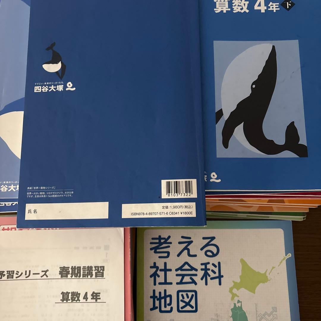 四谷大塚予習シリーズ4年上下 - メルカリ