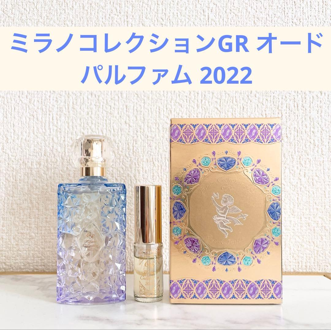 限定値下げ⚡【ほぼ未使用☆】ミラノコレクションGR オードパルファム 2022 ミラノコレクション / GR オードパルファム2022 STの公式商品情報